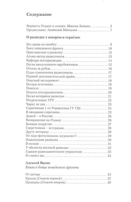 Фотография книги "Ловчиков: Алексей Васин. Книга о бойце невидимого фронта"
