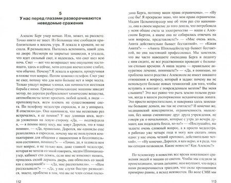 Фотография книги "Лове: Месье и мадам Рива"