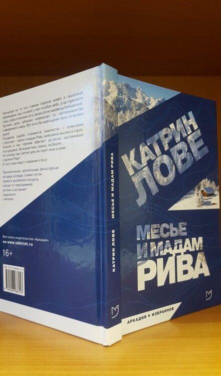 Фотография книги "Лове: Месье и мадам Рива"