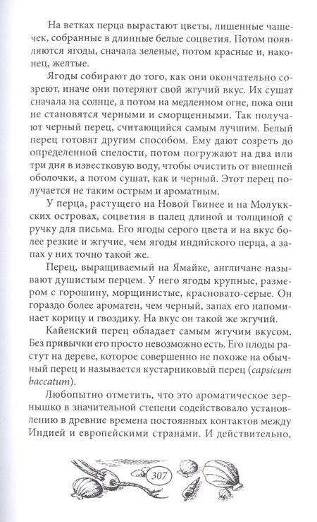 Фотография книги "Ловцы трепанга"