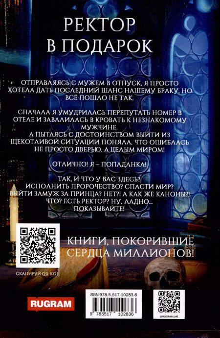 Фотография книги "Лоя Дорских: Ректор в подарок"