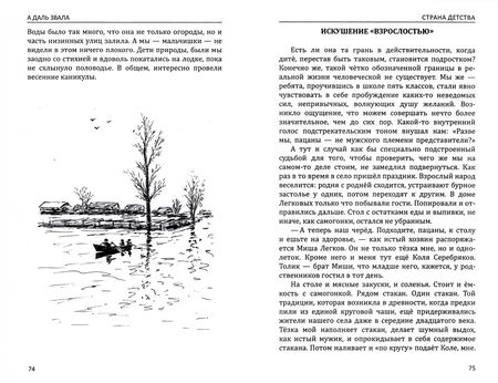 Фотография книги "Ложников: А даль звала. Повесть (автобиографическая)"