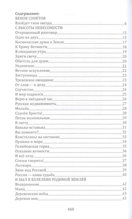 Фотография книги "Ложников: С Музой наедине. Сочинения в двух томах. Том 1. Стихотворения, поэмы, роман в стихах"
