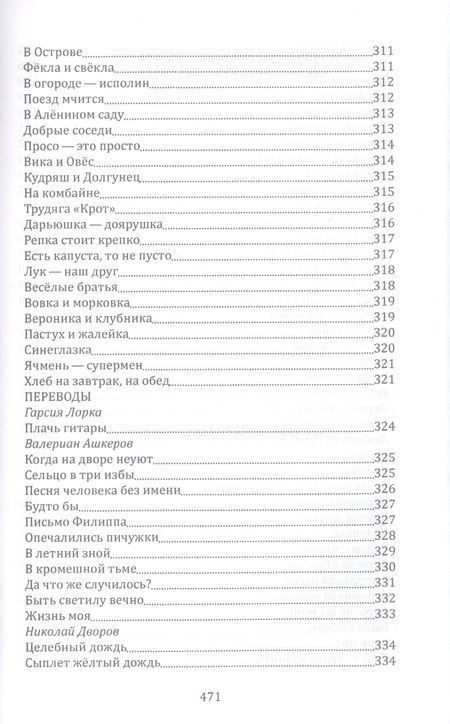 Фотография книги "Ложников: С Музой наедине. Сочинения в двух томах. Том 2. Стихотворения, переводы, басни"