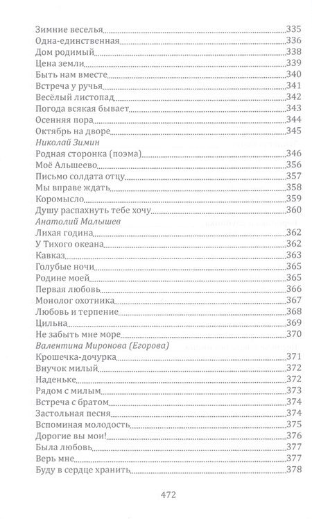 Фотография книги "Ложников: С Музой наедине. Сочинения в двух томах. Том 2. Стихотворения, переводы, басни"