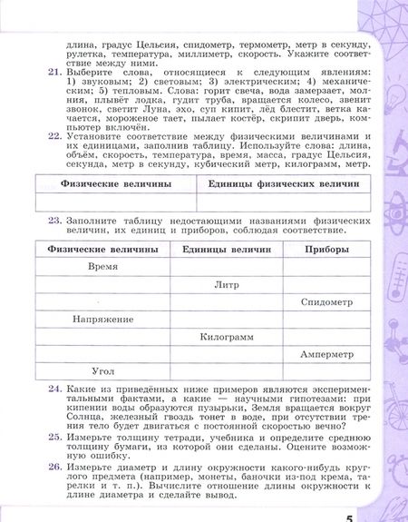 Фотография книги "Лозовенко, Акаемкина, Андреева: Физика. 7-9 классы. Сборник задач и упражнений. ФГОС"