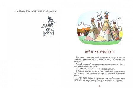 Фотография книги "Лучано Мальмузи: Неандертальский мальчик, или Большой поход"