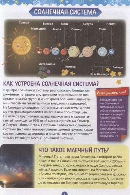 Фотография книги "Лучшая энциклопедия для детей. Ответы на вопросы маленького почемучки"