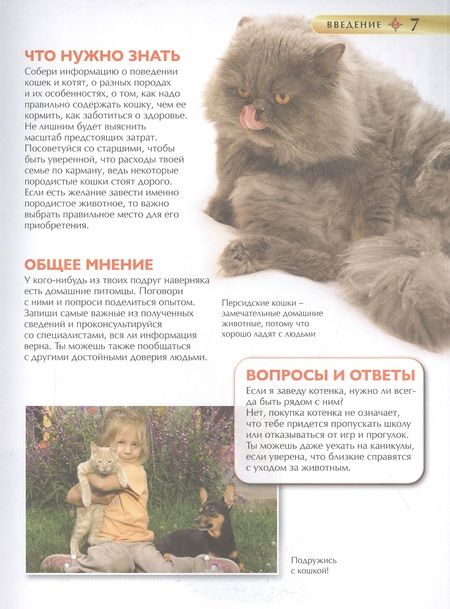 Фотография книги "Лучшая иллюстрированная энциклопедия для девочек"
