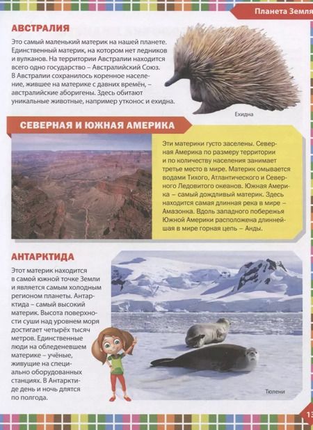 Фотография книги "Лучшая книга для мальчиков и девочек. Детская энциклопедия"