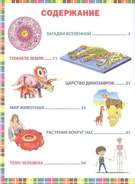 Фотография книги "Лучшая книга для маленьких почемучек. Понятные ответы на детские вопросы"