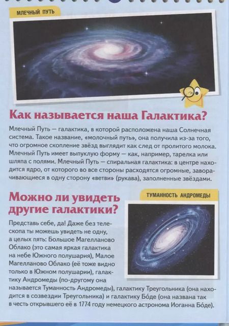 Фотография книги "Лучшая книга для маленького эрудита. Что? Когда? Зачем? Почему?"