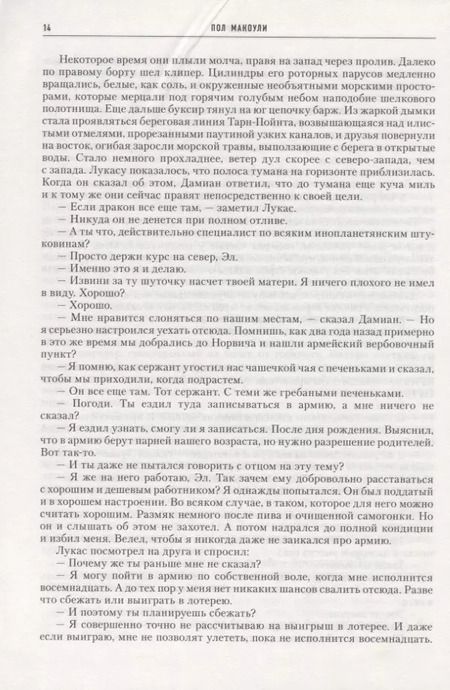 Фотография книги "Лучшая зарубежная научная фантастика. После апокалипсиса"