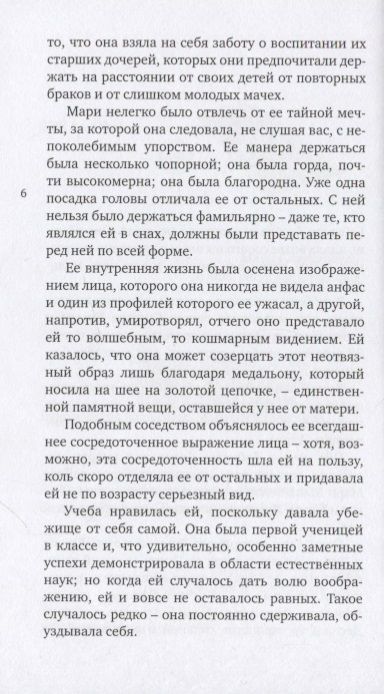 Фотография книги "ЛУЧШЕ ОШИБКА, ЧЕМ СКАНДАЛ"