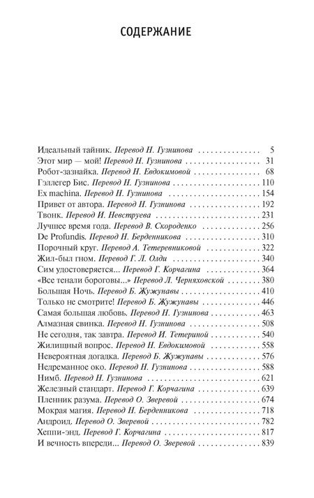Фотография книги "Лучшее. Том 1. Робот-зазнайка"