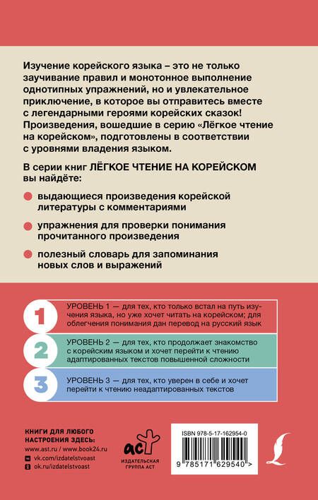 Фотография книги "Лучшие корейские истории о любви"