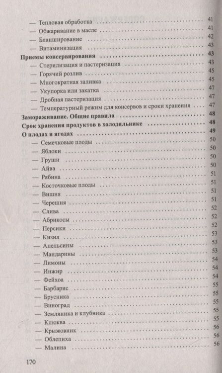 Фотография книги "Лучшие рецепты домашнего консервирования"