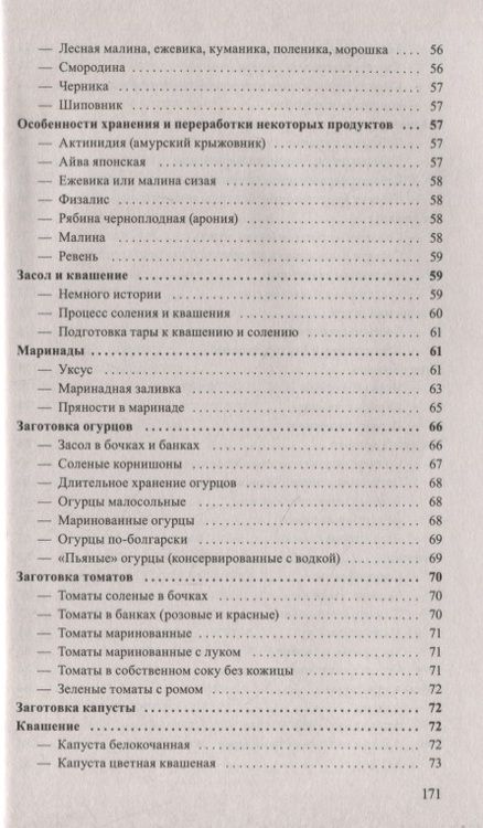 Фотография книги "Лучшие рецепты домашнего консервирования"