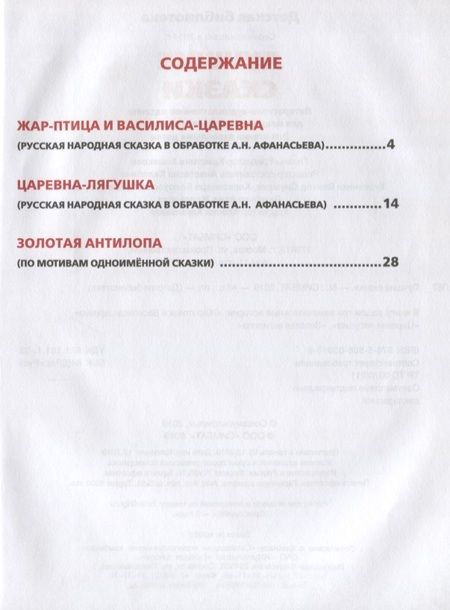 Фотография книги "Лучшие сказки"