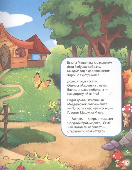 Фотография книги "Лучшие сказки в стихах"