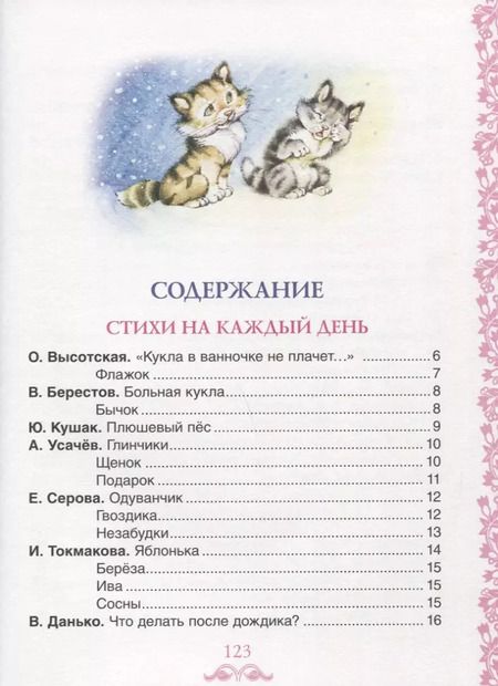 Фотография книги "Лучшие стихи для заучивания"