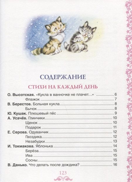 Фотография книги "Лучшие стихи для заучивания"