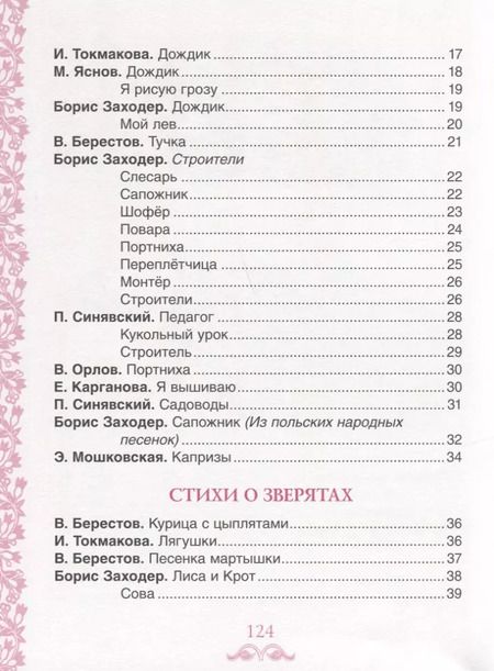 Фотография книги "Лучшие стихи для заучивания"