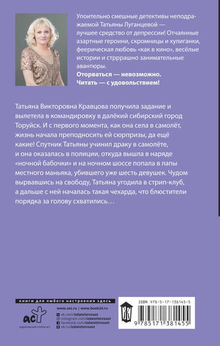 Фотография книги "Луганцева: Цыпленок тоже хочет жить. Роман, рассказ"
