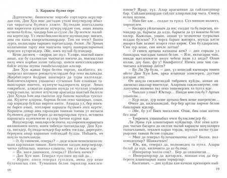 Фотография книги "Лугинов: Хун бәяннары"