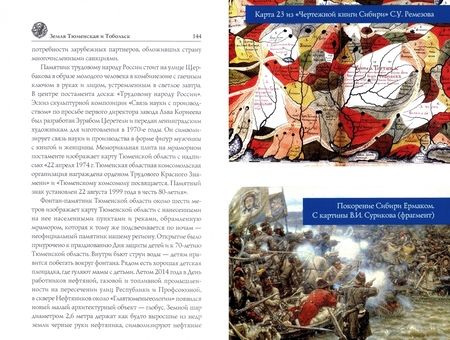 Фотография книги "Луговской, Межова: Земля Тюменская и Тобольск"