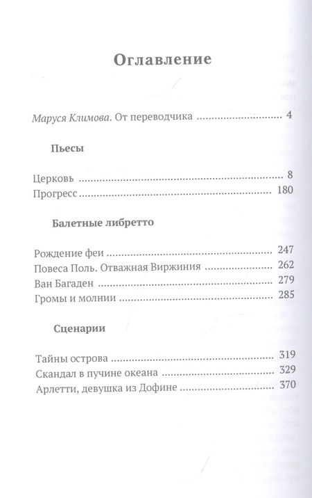 Фотография книги "Луи-Фердинанд Селин: Театр Селина"