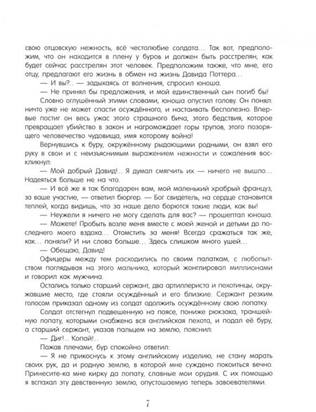 Фотография книги "Луи Буссенар: Капитан Сорви-голова"