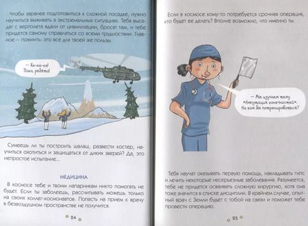 Фотография книги "Луи Стоуэлл: Космонавт. Руководство для начинающих"