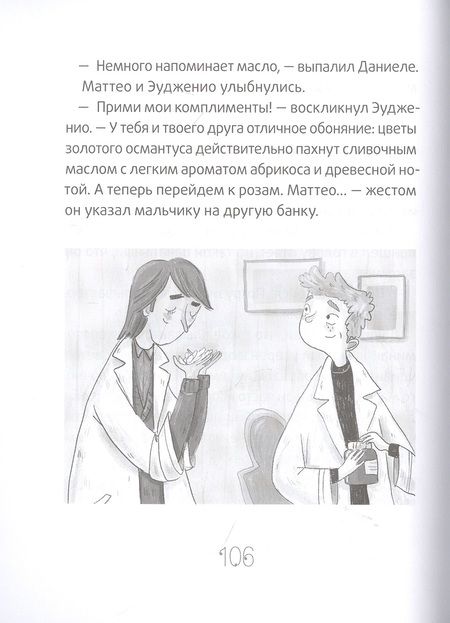 Фотография книги "Луиджи Баллерини: Сюрприз для Синьорины Корицы"