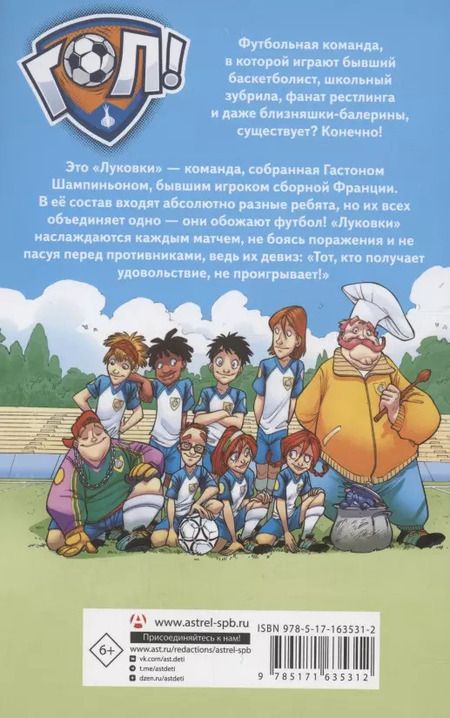 Фотография книги "Луиджи Гарландо: Игра начинается"