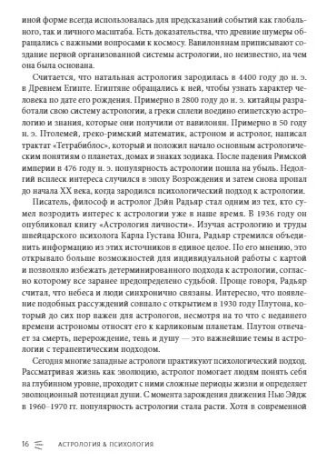 Фотография книги "Луиза Эдингтон: Современная астрология. Как звезды указывают путь души"