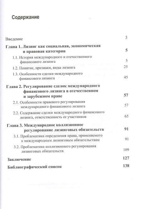 Фотография книги "Луиза Кокоева: Международно-правовые коллизии использования лизинга. Монография"