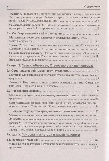Фотография книги "Луиза Мальцева: Итоговое сочинение. Трудно? Легко!"