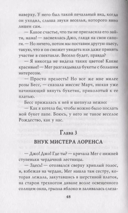 Фотография книги "Луиза Мэй: Маленькие женщины"