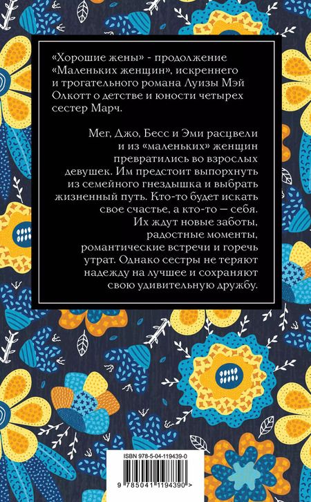 Фотография книги "Луиза Мэй: Набор "Маленькие женщины. Истории их жизней" (из 2 книг: "Маленькие женщины", "Хорошие жены")"