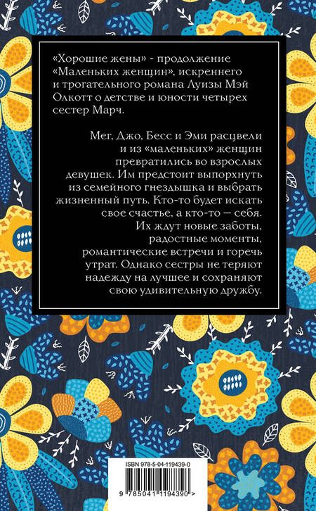 Фотография книги "Луиза Мэй: Набор "Маленькие женщины. Истории их жизней" (из 2 книг: "Маленькие женщины", "Хорошие жены")"