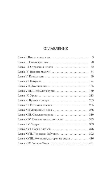 Фотография книги "Луиза Мэй: Старомодная девушка"