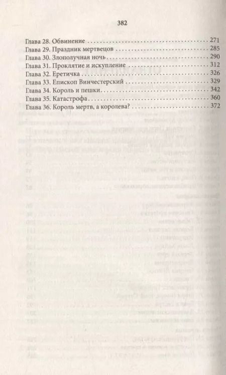 Фотография книги "Луиза Мюльбах: Шестая жена короля Генриха VIII"
