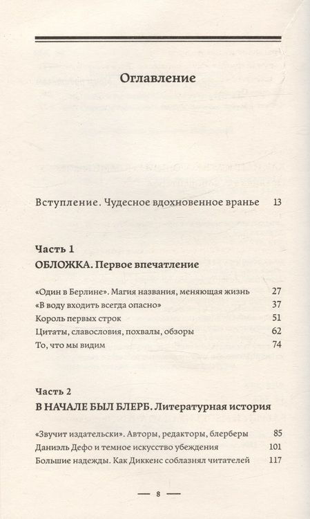Фотография книги "Луиза Уиллдер: Увлечь за 100 слов. С чего начинается бестселлер?"