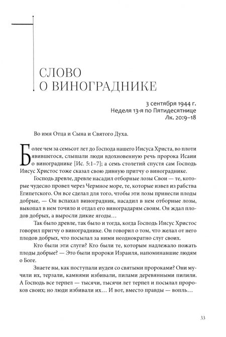 Фотография книги "Лука Архиепископ: Проповеди и статьи Тамбовского периода. В 2-х томах"