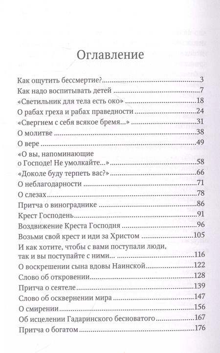 Фотография книги "Лука Войно-Ясенецкий: Сила моя в немощи совершается. Избранные проповеди и поучения"