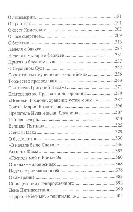 Фотография книги "Лука Войно-Ясенецкий: Сила моя в немощи совершается. Избранные проповеди и поучения"