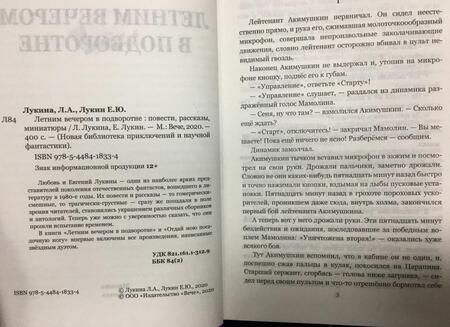 Фотография книги "Лукин, Лукина: Летним вечером в подворотне"