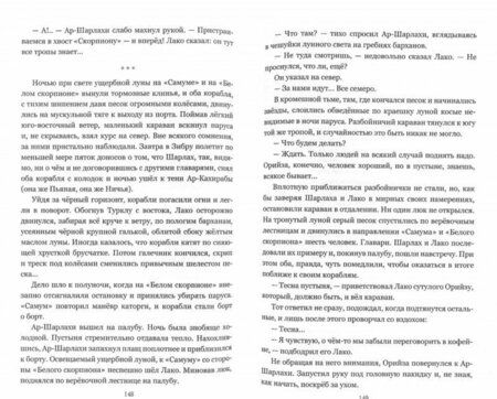 Фотография книги "Лукин: Разбойничья злая луна"