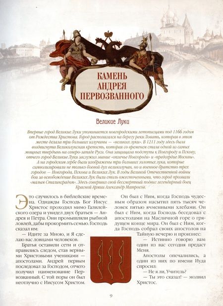 Фотография книги "Лукин: Серебряное кольцо России. Легенды древних городов"
